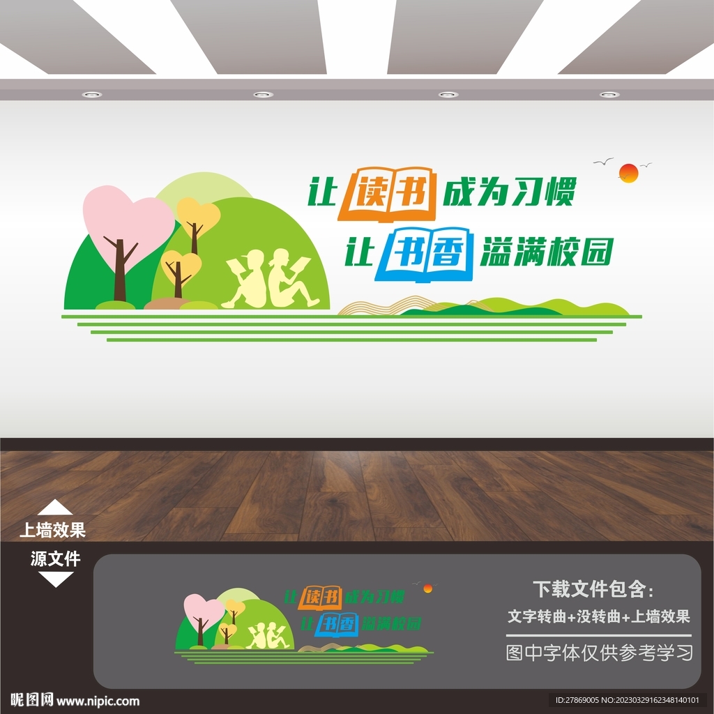 学校文化墙