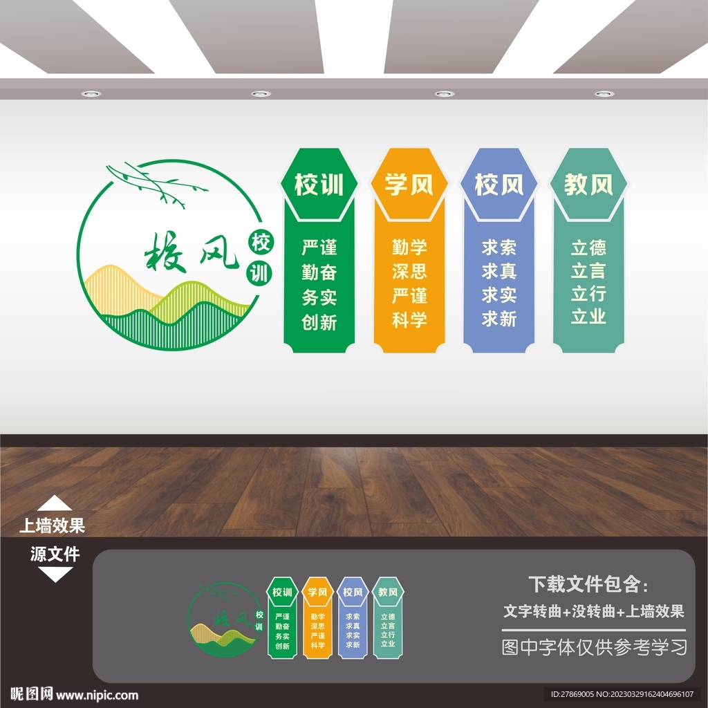 学校文化墙