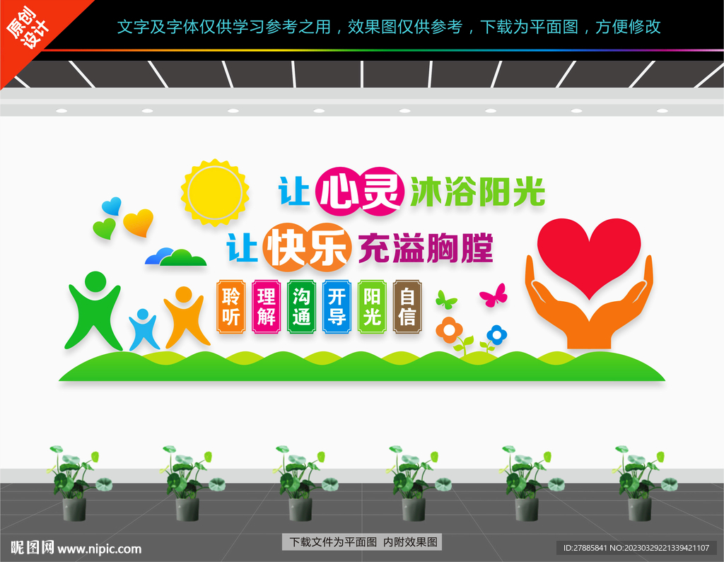 心理咨询室文化墙