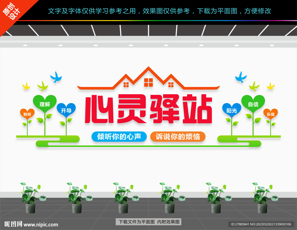 心理咨询室文化墙