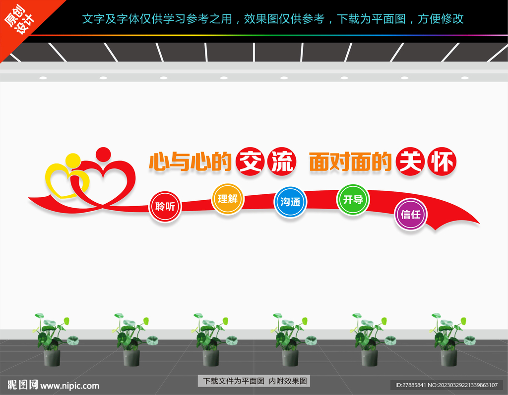 心理咨询室文化墙