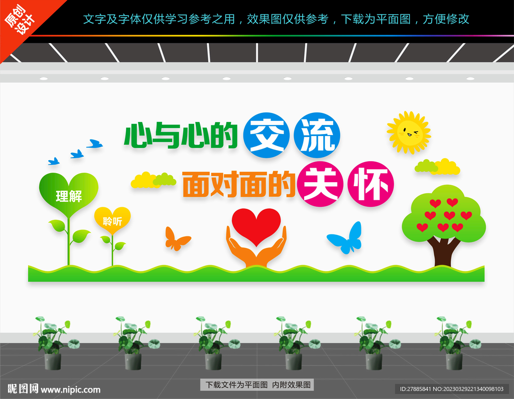 心理咨询室文化墙