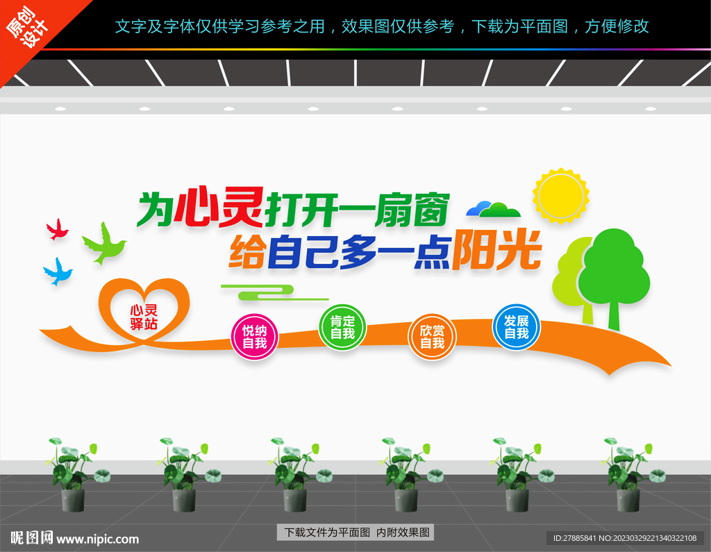 心理咨询室文化墙