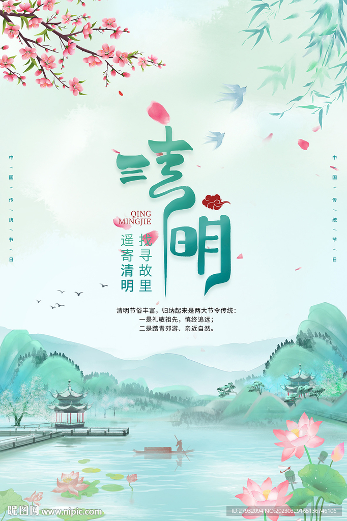 清明节海报