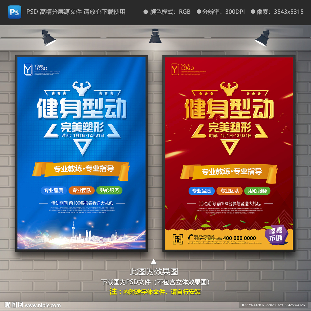 健身海报