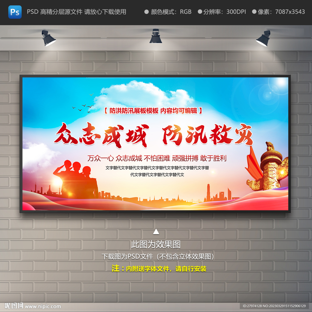 防洪防汛