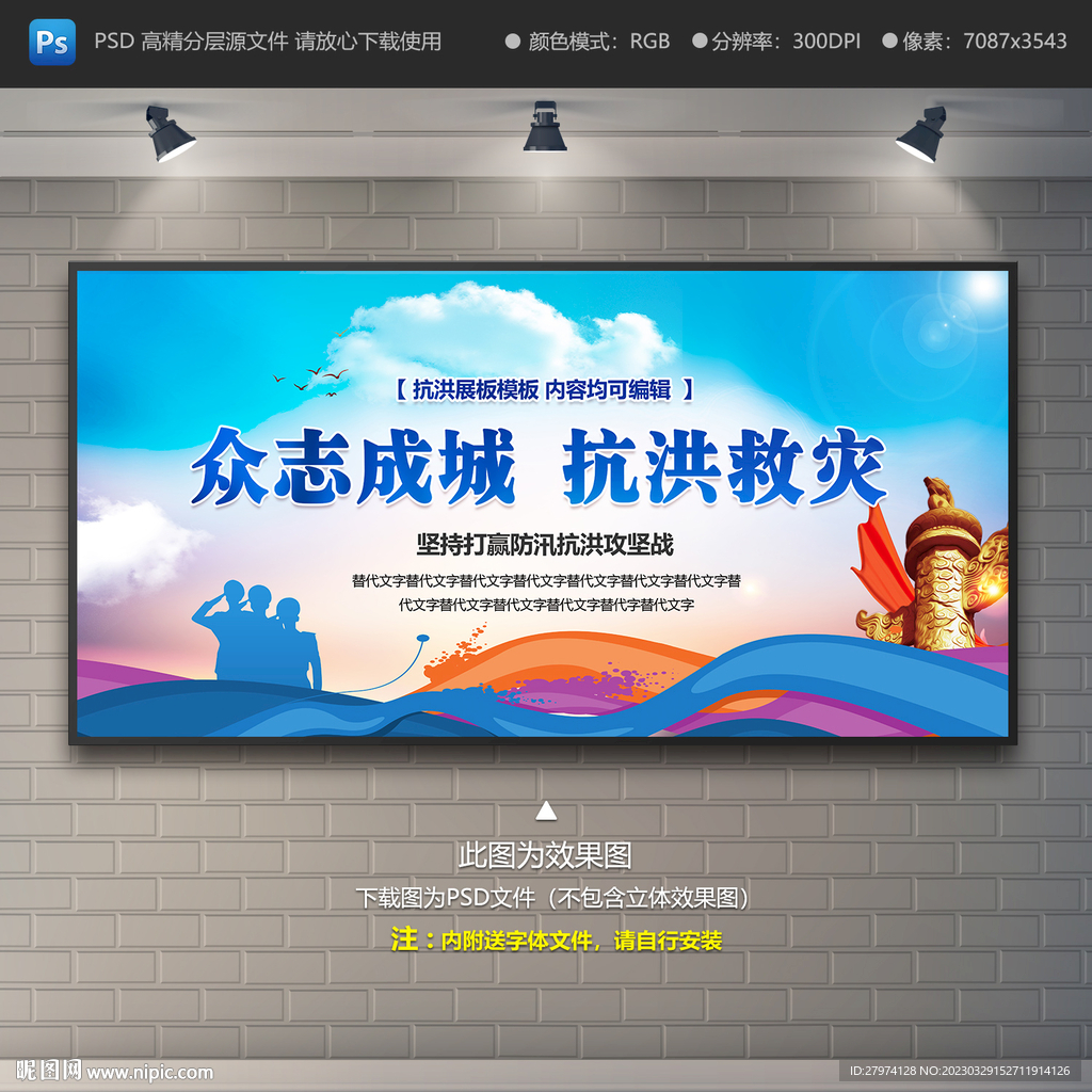 抗洪救灾