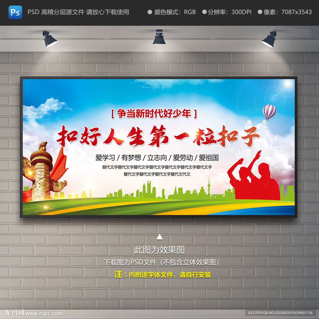 扣好人生第一粒扣子