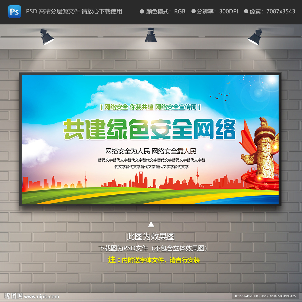 网络安全