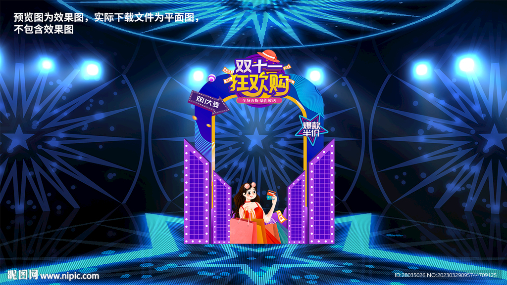 双11拱门