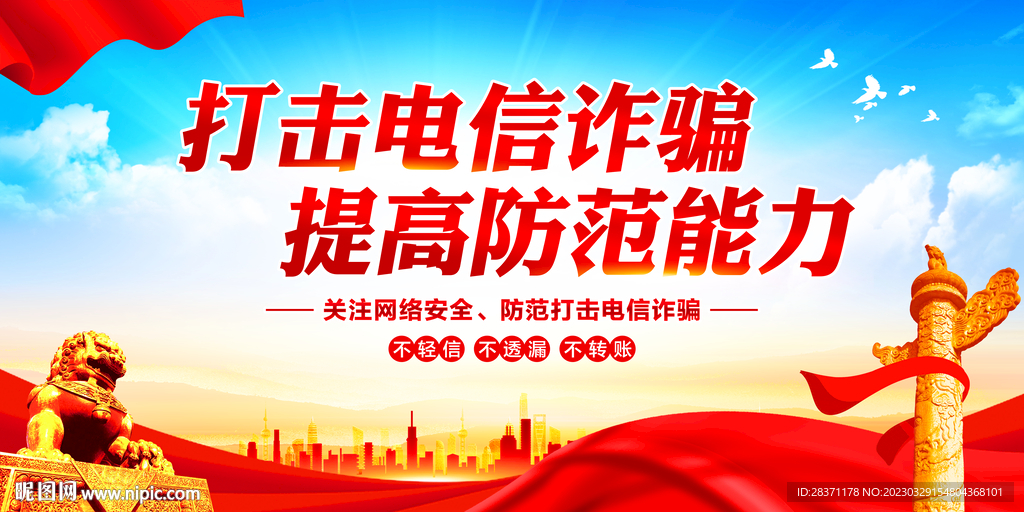 电信诈骗