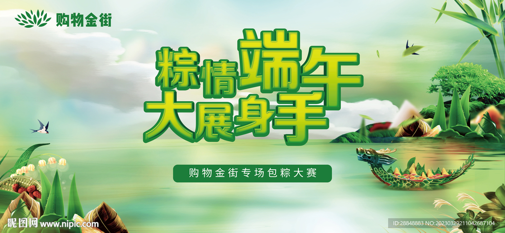 端午海报 