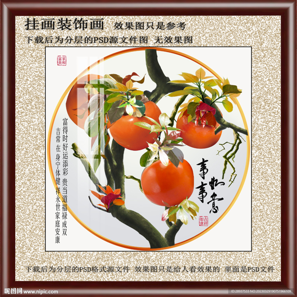  高清柿子装饰画