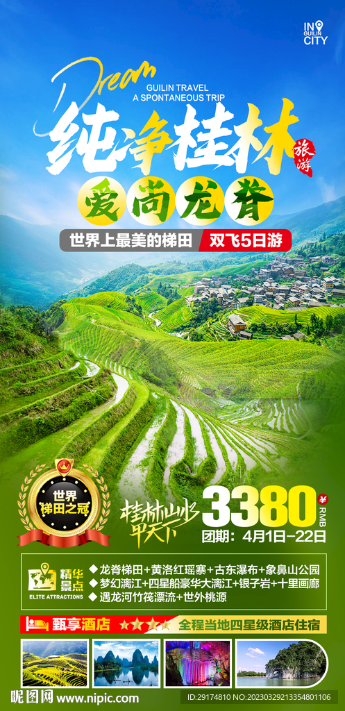 桂林旅游海报