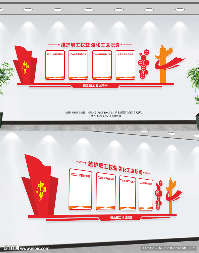 工会文化墙