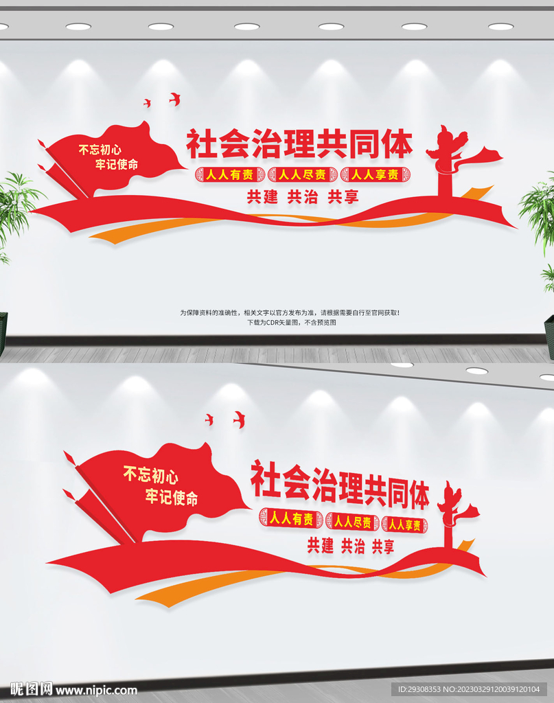 社会治理共同体