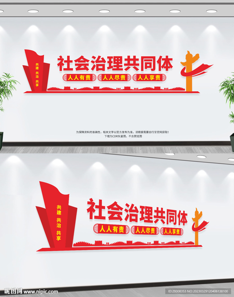 社会治理共同体