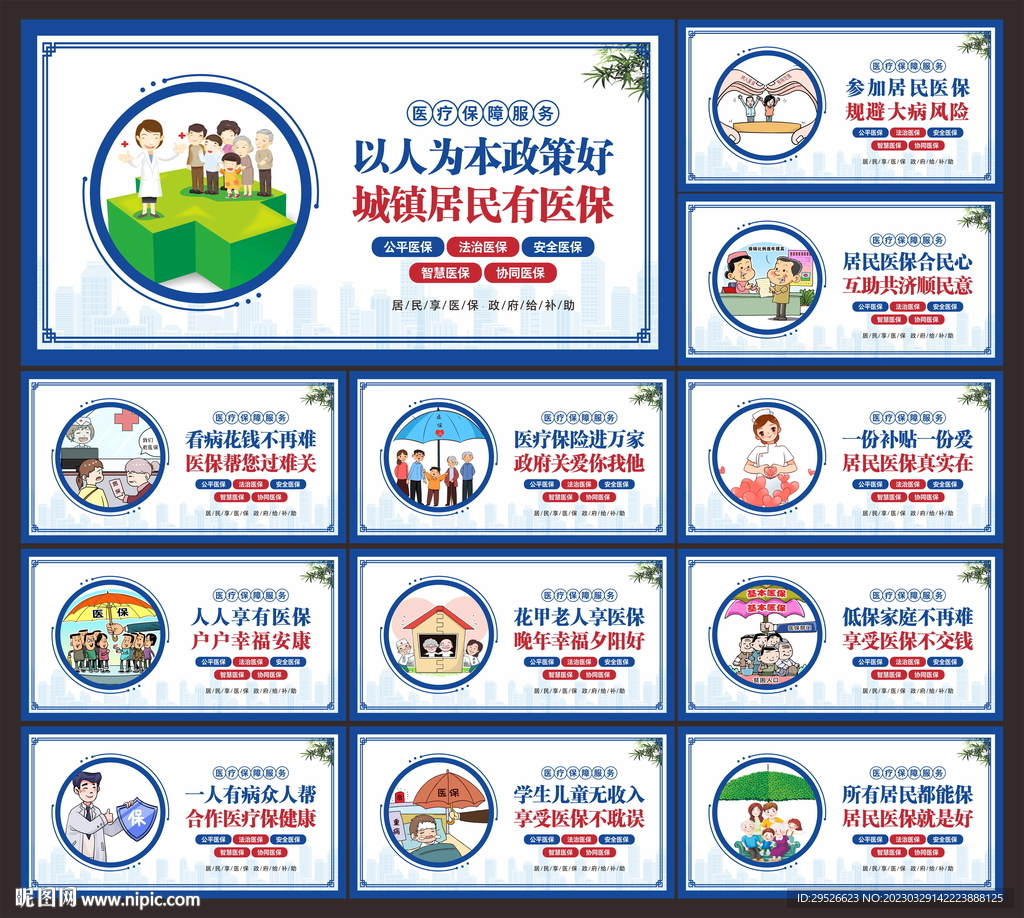 医保