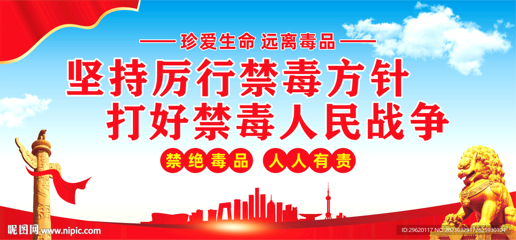 禁毒宣传
