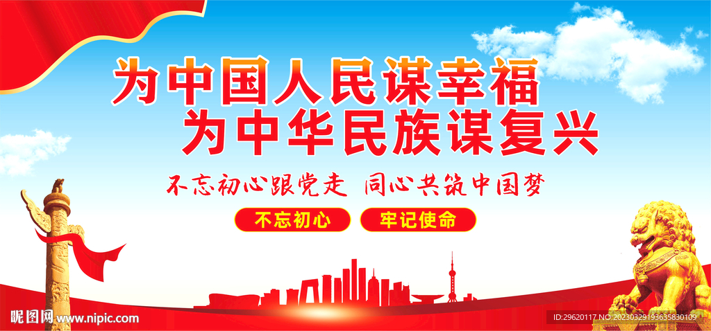 为人民谋幸福