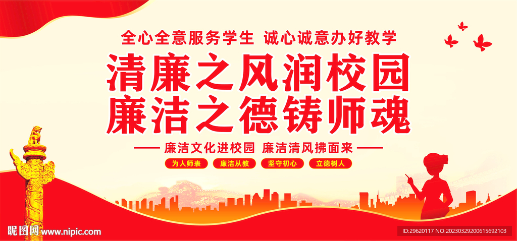 廉洁校园