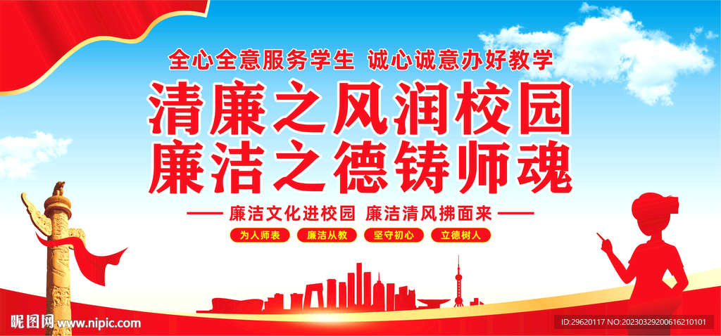 廉洁校园