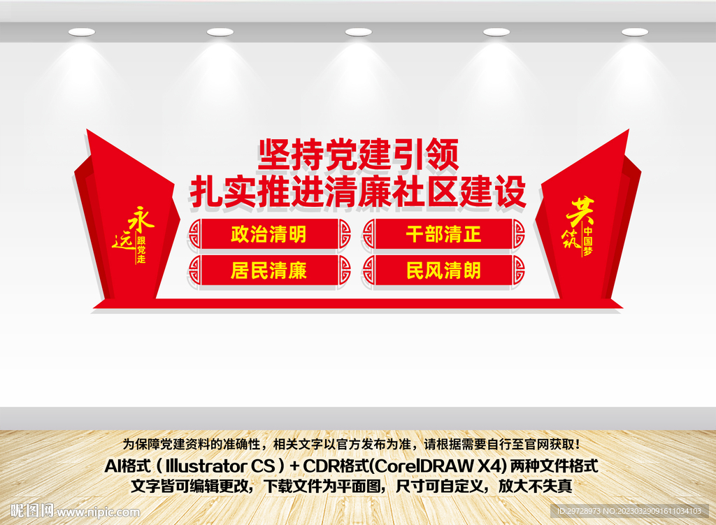 清廉社区建设