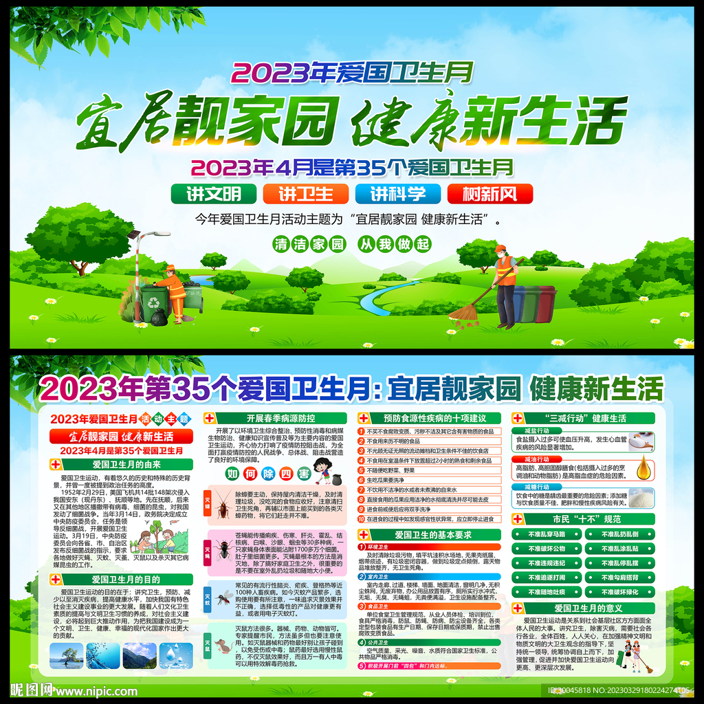 爱国卫生月