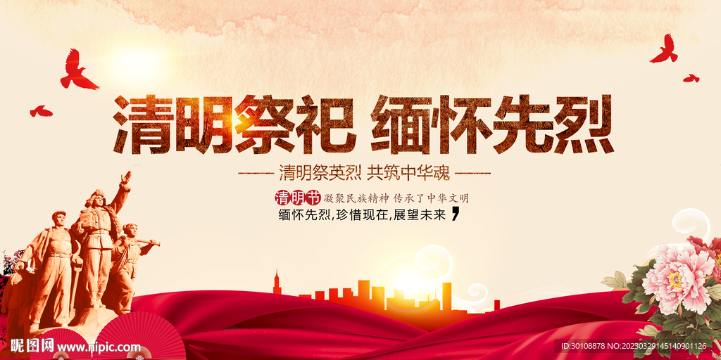 清明祭祀展板