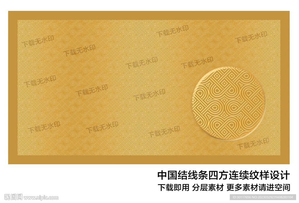 中国结纹样四方连续底纹设计