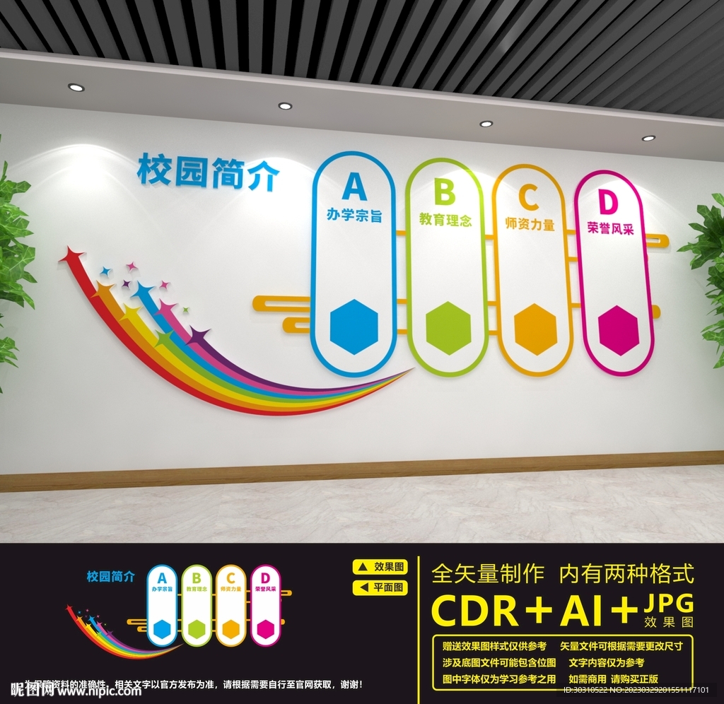 校园文化墙