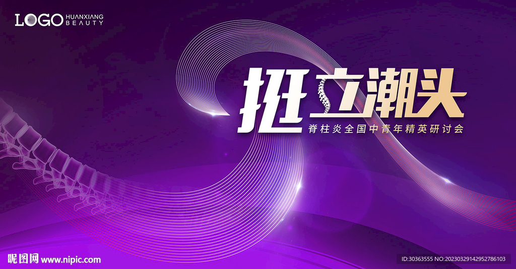 KV 海浪 脊柱