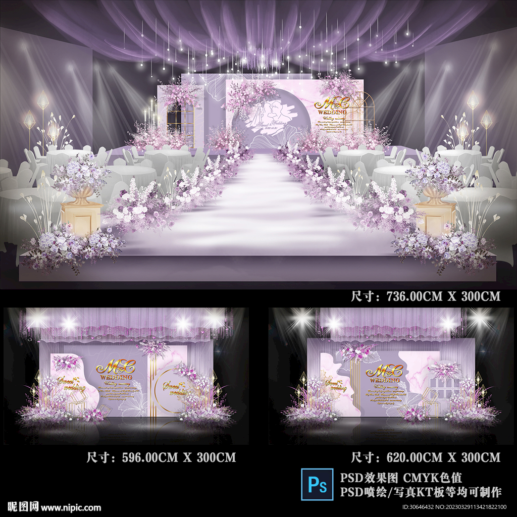紫色婚礼