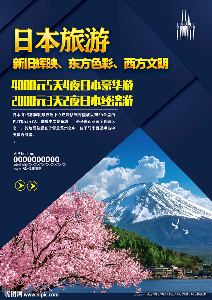 日本