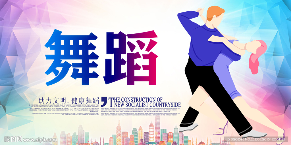 舞蹈