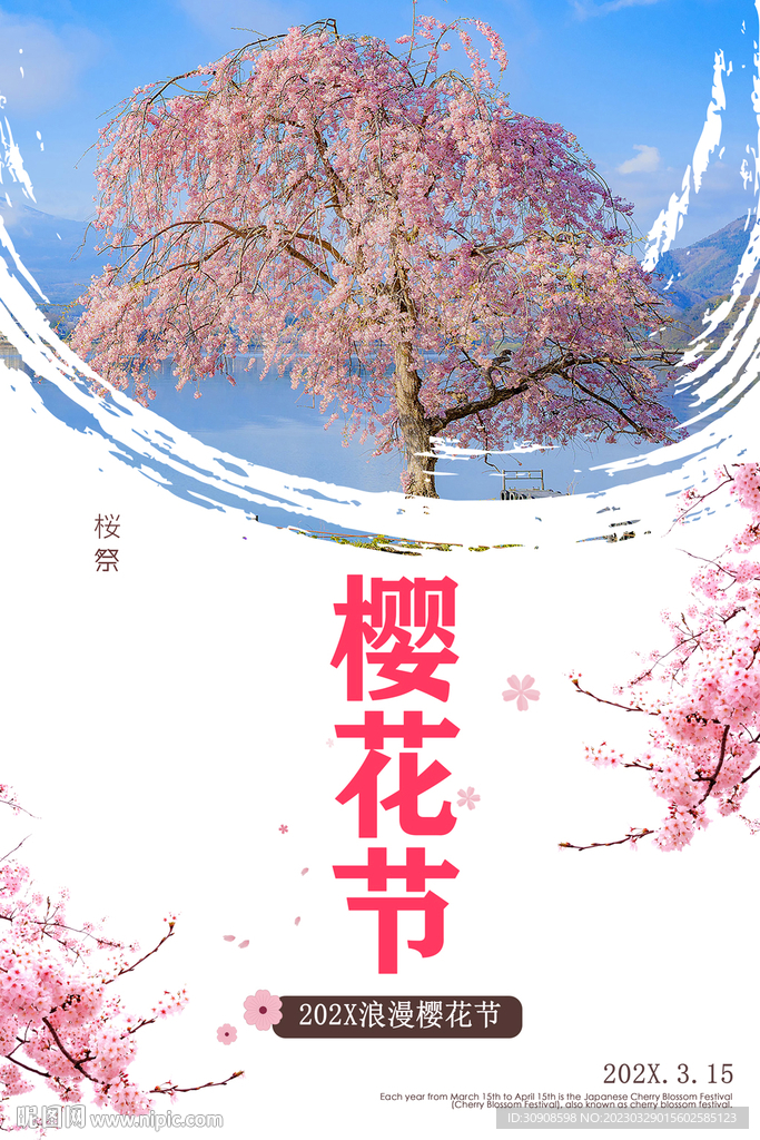 樱花节