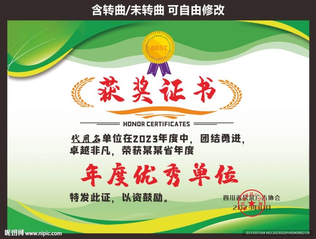 企业荣誉证书