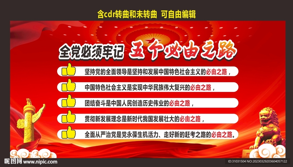 五个必由之路