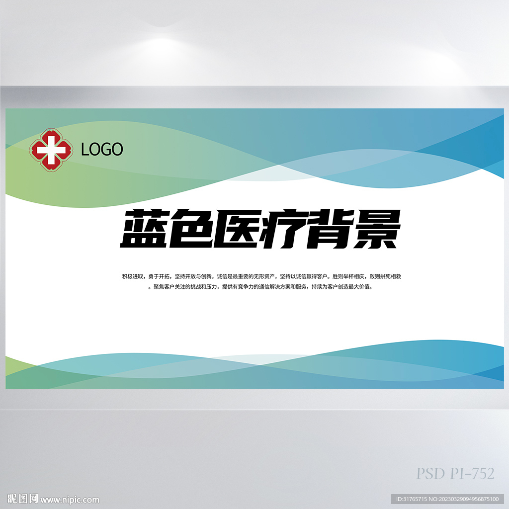 蓝色医疗医院医学背景展板海报