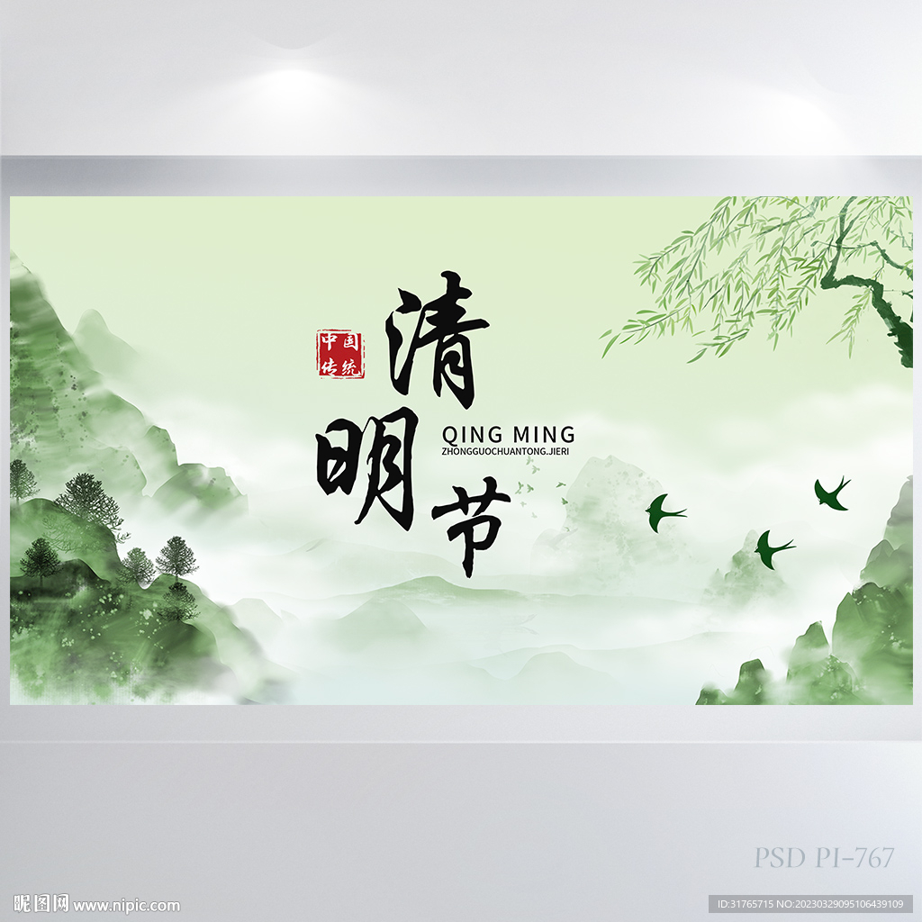 水墨中国风清明节介绍海报展板