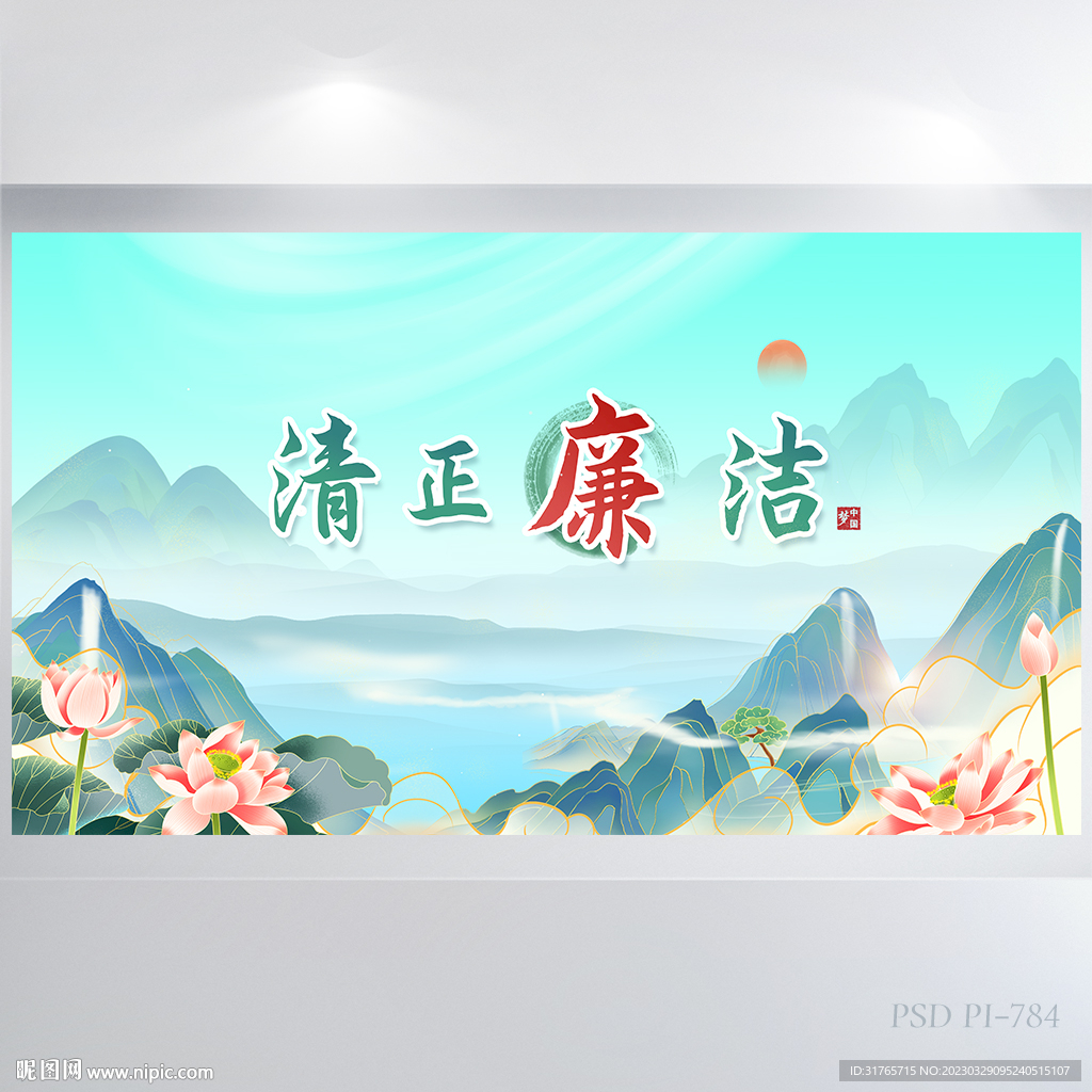 蓝色中国风清正廉洁党风廉政展板