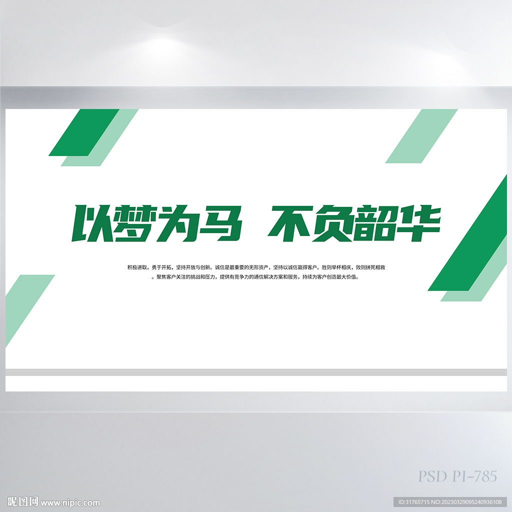 以梦为马不负韶华商务展板海报