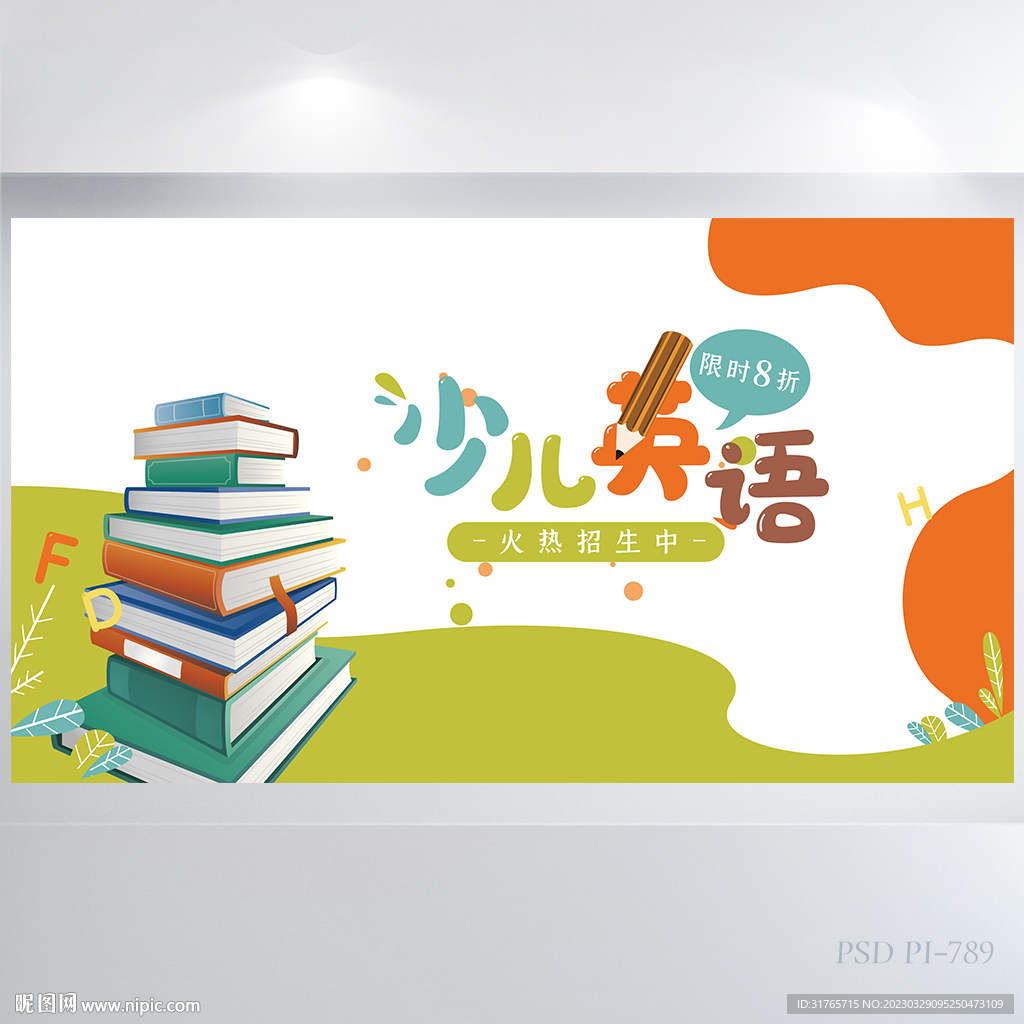 少儿英语教学设计公开课展板海报