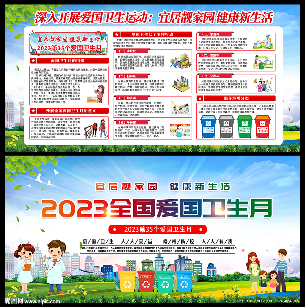 宜居靓家园 健康新生活
