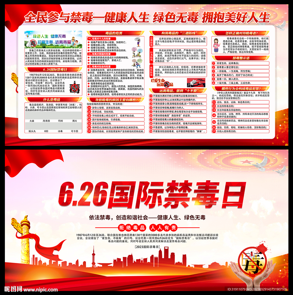 禁毒日