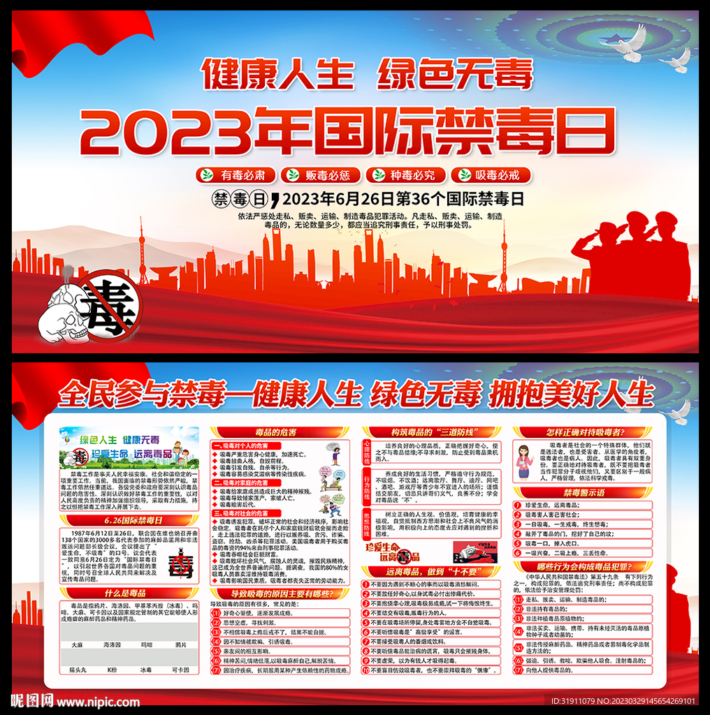 国际禁毒日