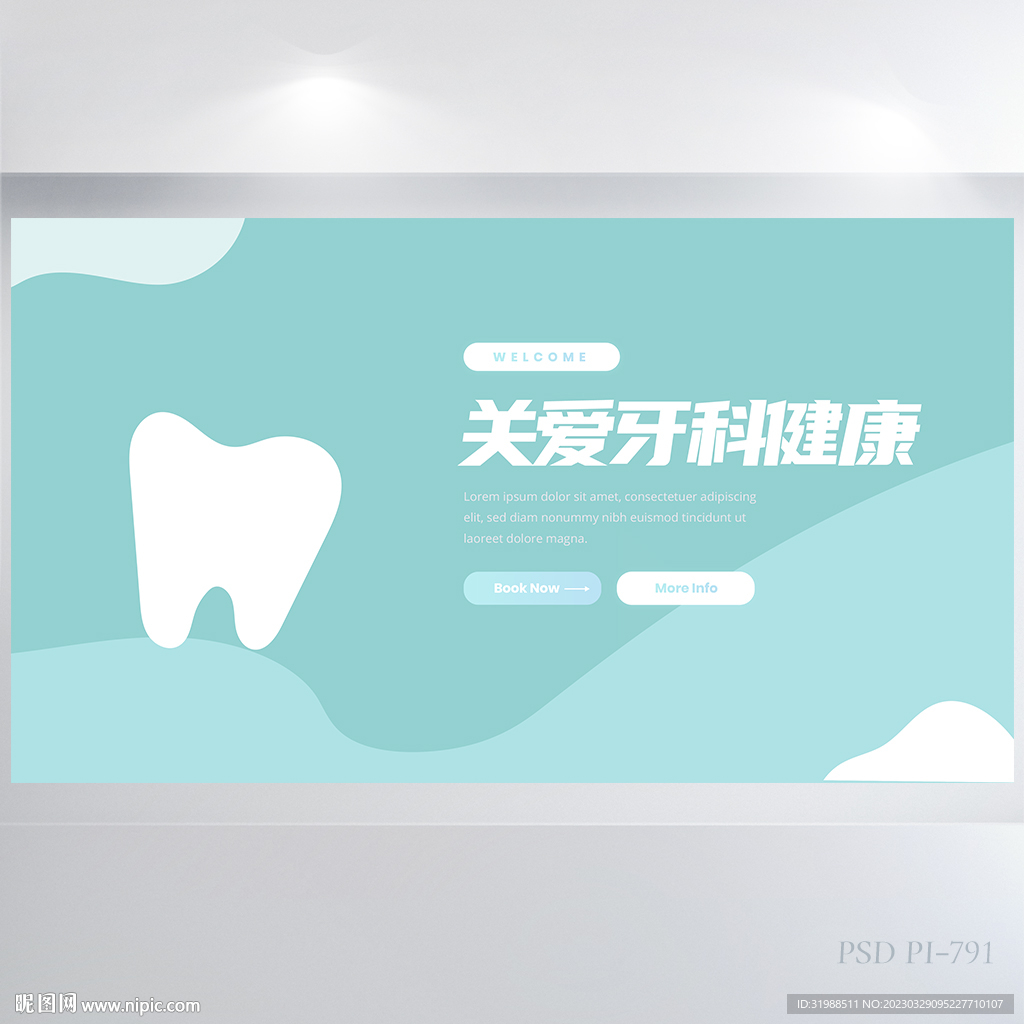 蓝色医疗关爱牙齿健康展板海报