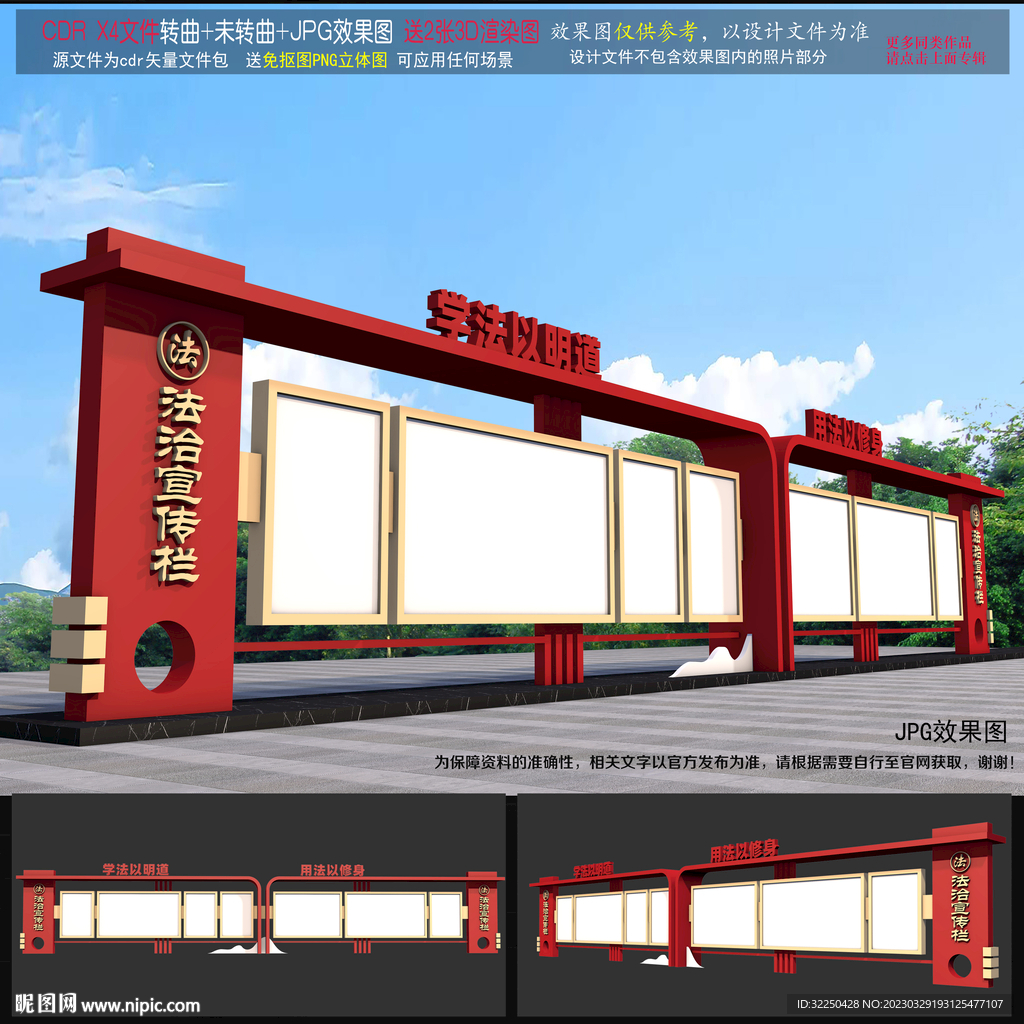 普法宣传栏