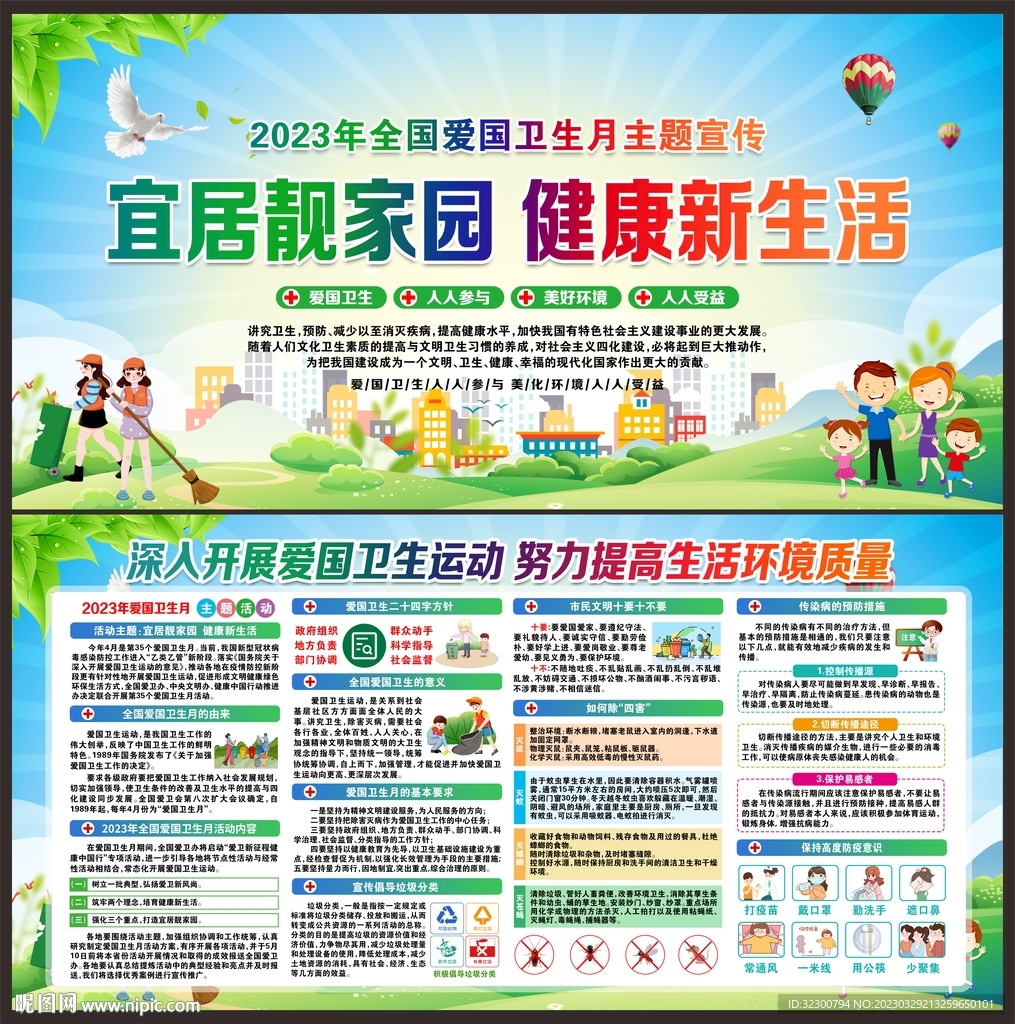 爱国卫生月