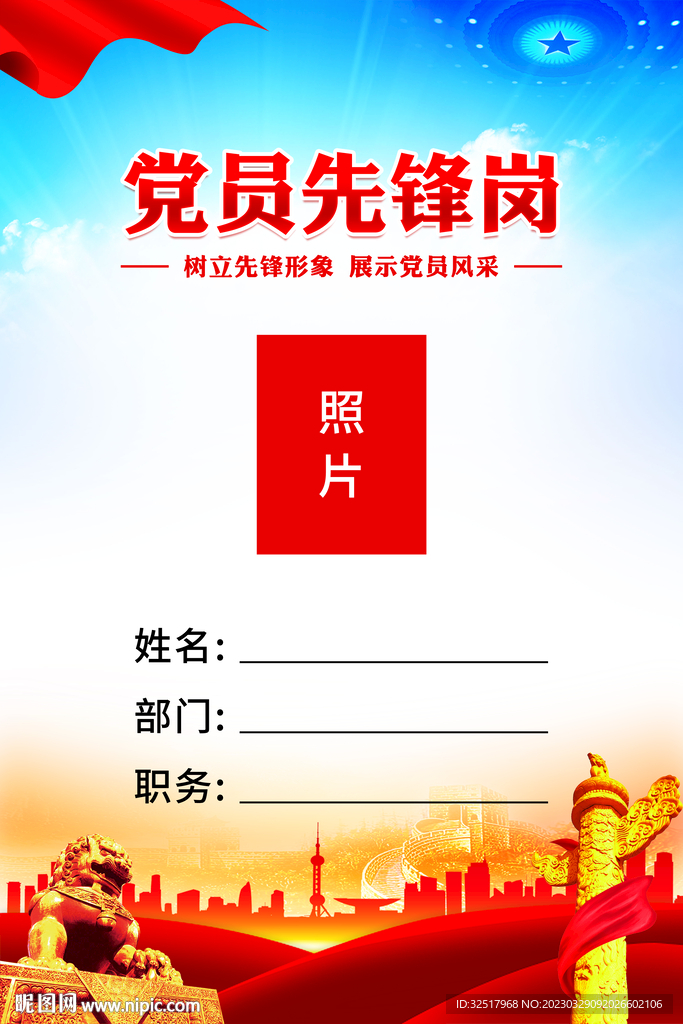 党员先锋岗
